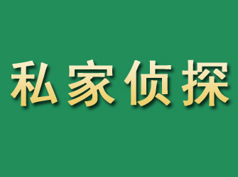 民和市私家正规侦探